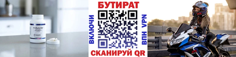 Бутират оксана  Кизел 
