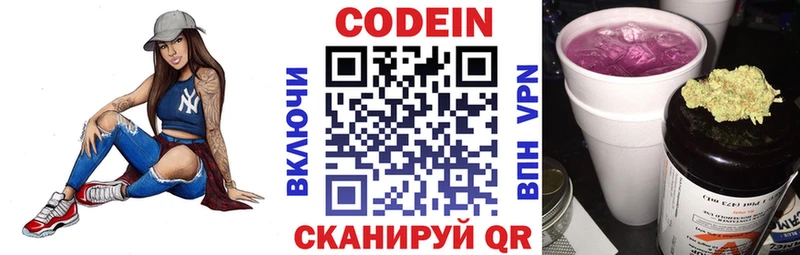 Codein напиток Lean (лин)  Кизел 